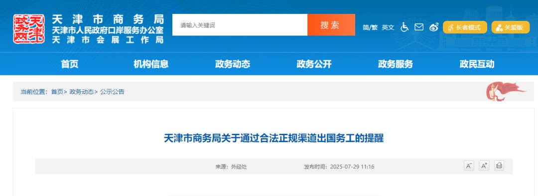 天津市商务局紧急提醒！