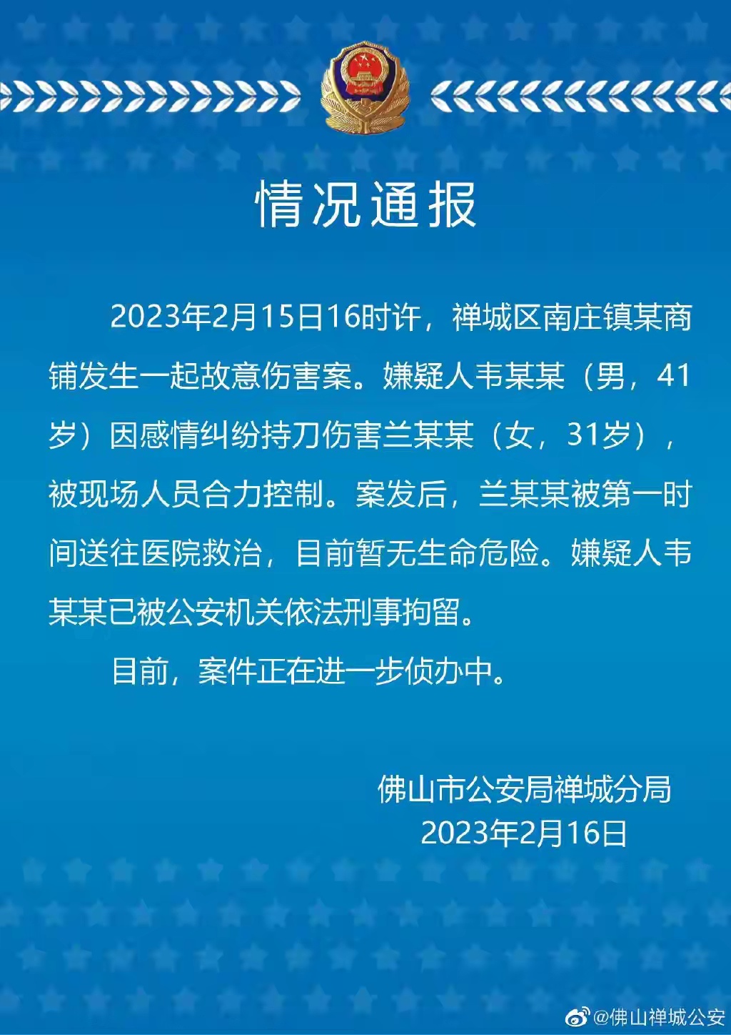男子求爱遭拒等民警离开后泼硫酸捅刺女子数十刀，终审判死刑