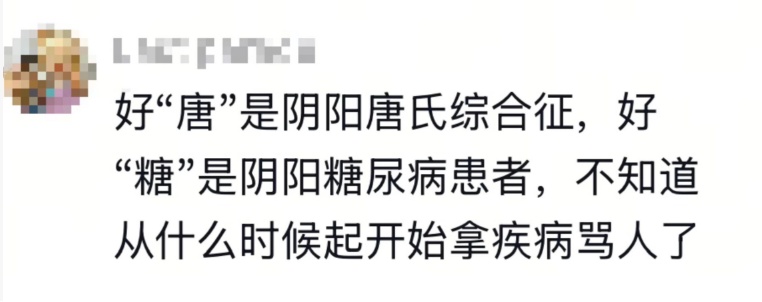 初中生玩梗嘲笑同学是“唐人”，老师当场怒斥！