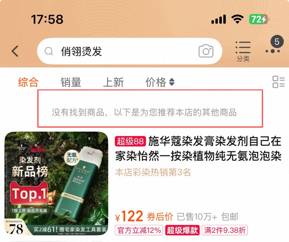 施华蔻染发膏说明书称发质为“处女发质”让人感到不适,官网回应:已经上报反馈给公司 施华蔻染发膏说明书称发质为“处女发质”让人感到不适,官网回应:已经上报反馈给公司