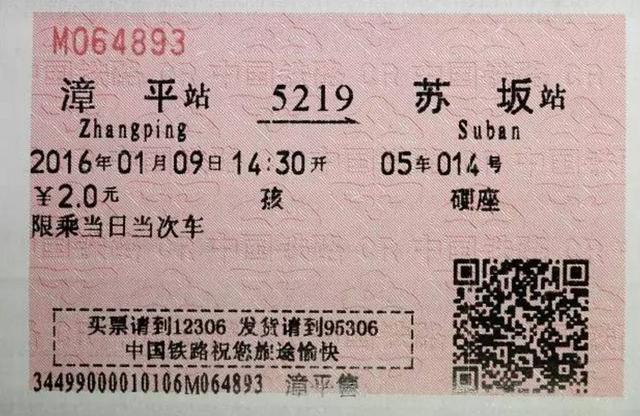 再见了！纸质火车票！