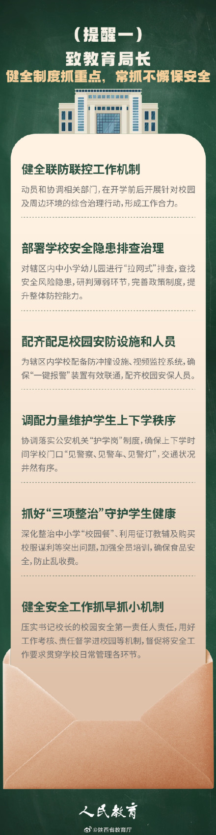 敲黑板！这些开学安全提醒要留意