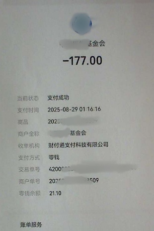 湘西一男子点击这个“APP”丢了19万！