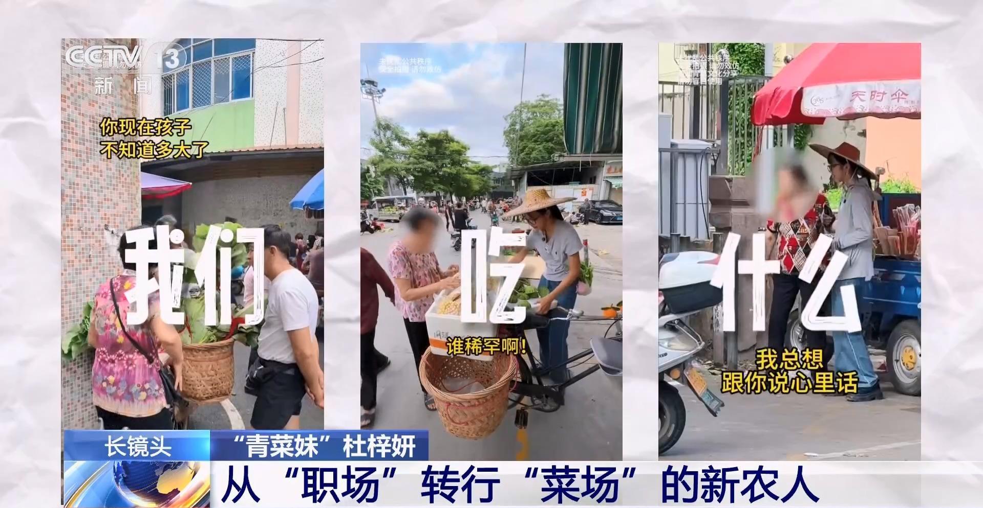 从“职场”转行“菜场” 走进“青菜妹”杜梓妍的一天