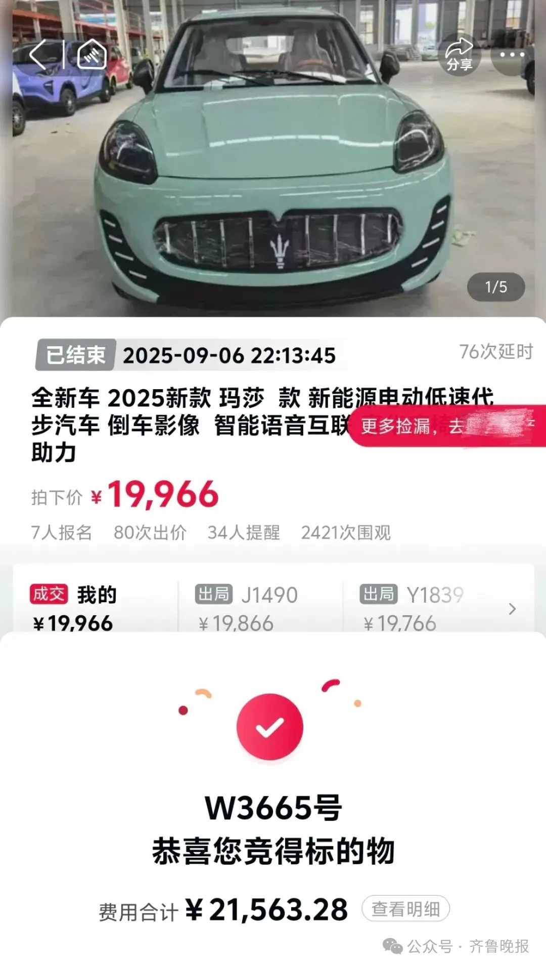男子2万捡漏“玛莎拉蒂”,却是老头乐!当事人:当时都懵了 男子2万捡漏“玛莎拉蒂”,却是老头乐!当事人:当时都懵了