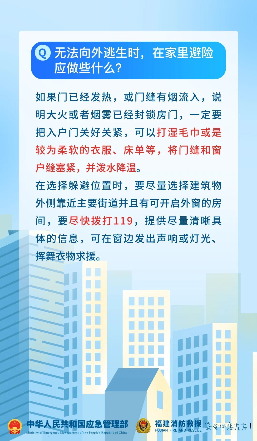 高度警惕！高层火灾，如何防怎么逃？