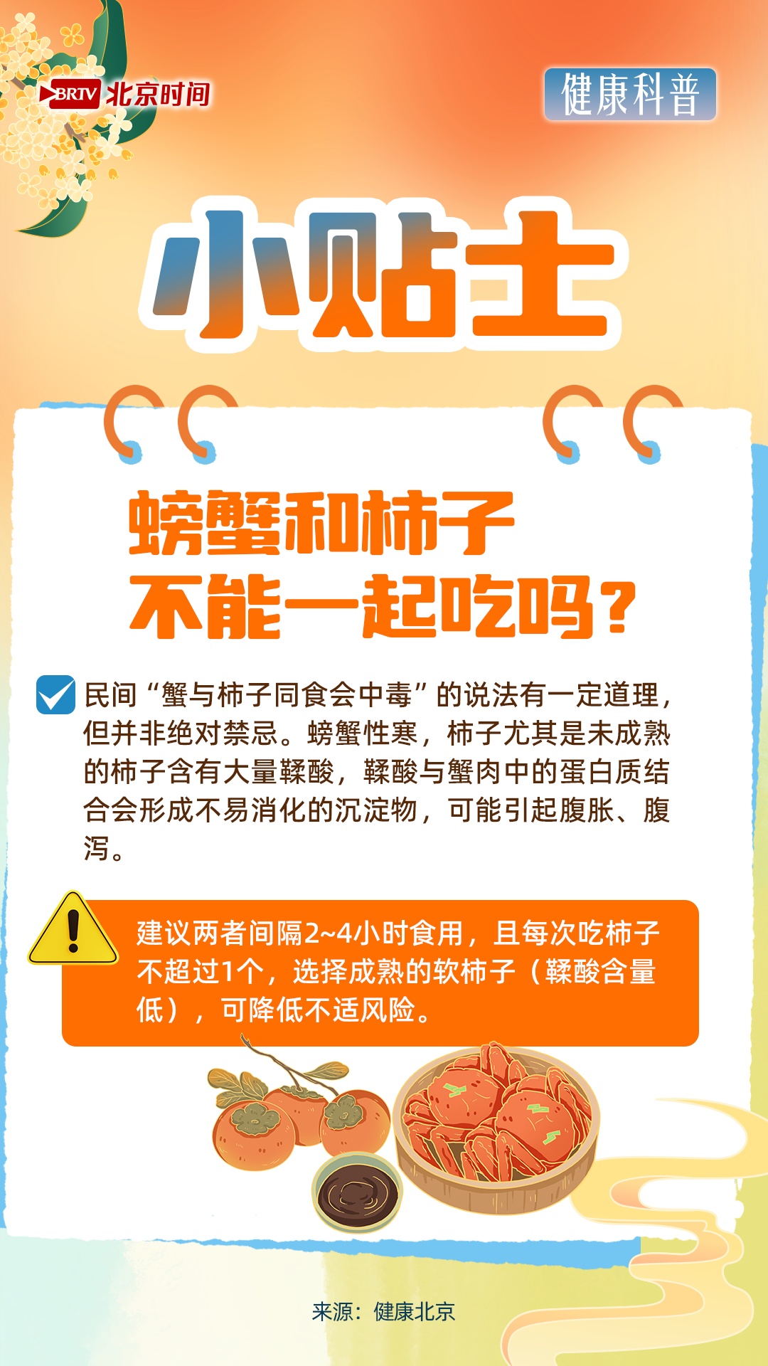 秋季食蟹正当时 吃蟹指南与健康禁忌来了 秋季食蟹正当时 吃蟹指南与健康禁忌来了