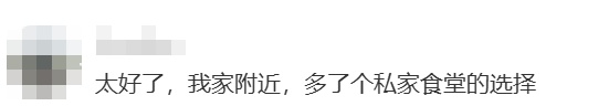 上海一大厂食堂对外开放！不少人尝鲜，份量大味道嗲，价格实在太…