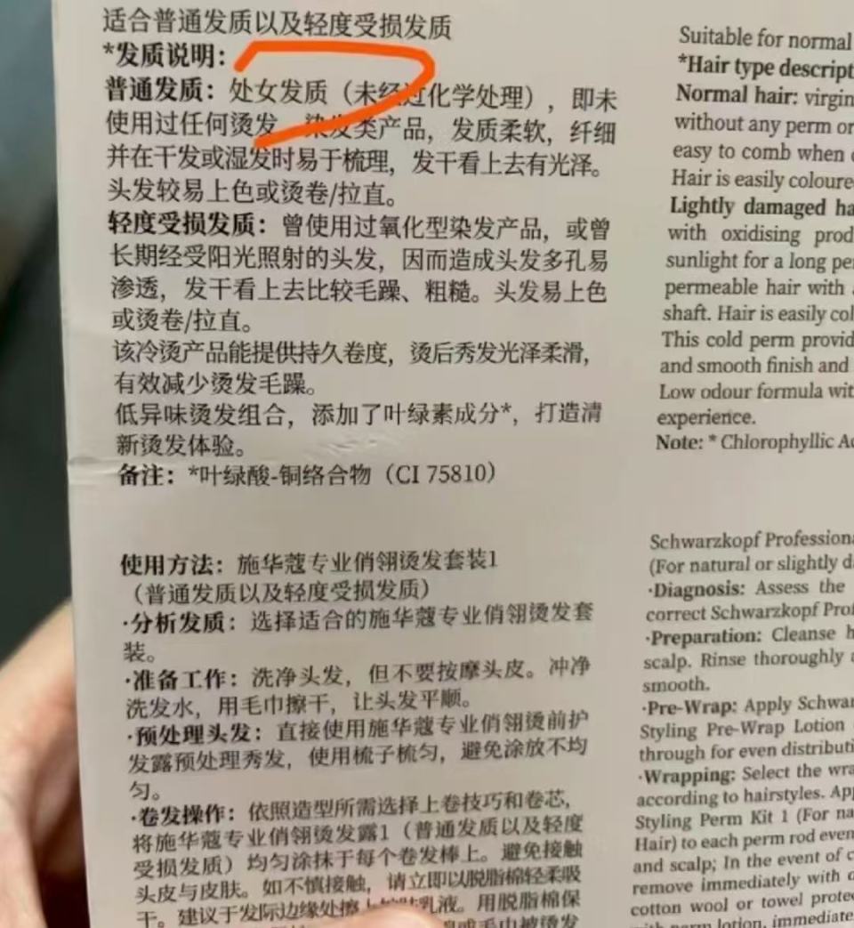 施华蔻染发膏说明书称发质为“处女发质”让人感到不适,官网回应:已经上报反馈给公司 施华蔻染发膏说明书称发质为“处女发质”让人感到不适,官网回应:已经上报反馈给公司