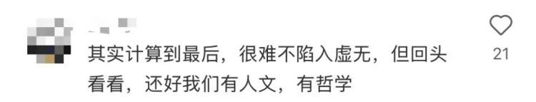 北大哲学系开学致辞，网友说“封神了！”