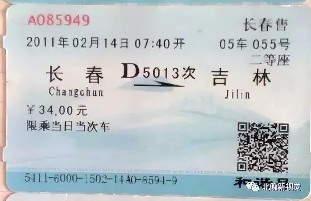 再见了！纸质火车票！