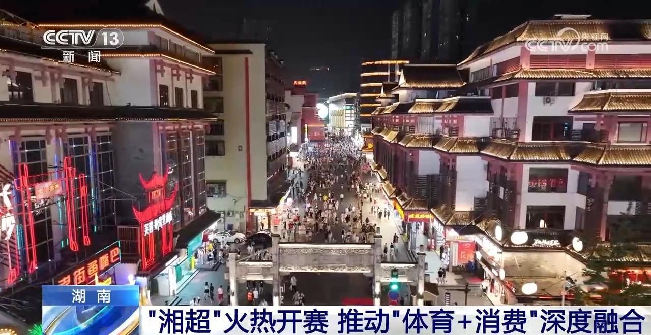 “湘超”火热开赛 多元消费场景推动“体育+消费”深度融合