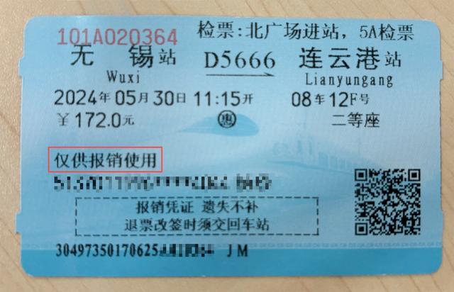 再见了！纸质火车票！