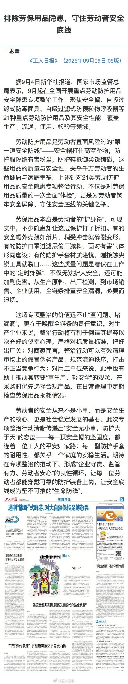 排除劳保用品隐患，守住劳动者安全底线