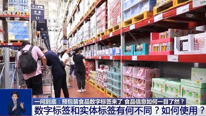 告别“标签密密麻麻” 食品数字标签如何让消费者看得见、读得懂？