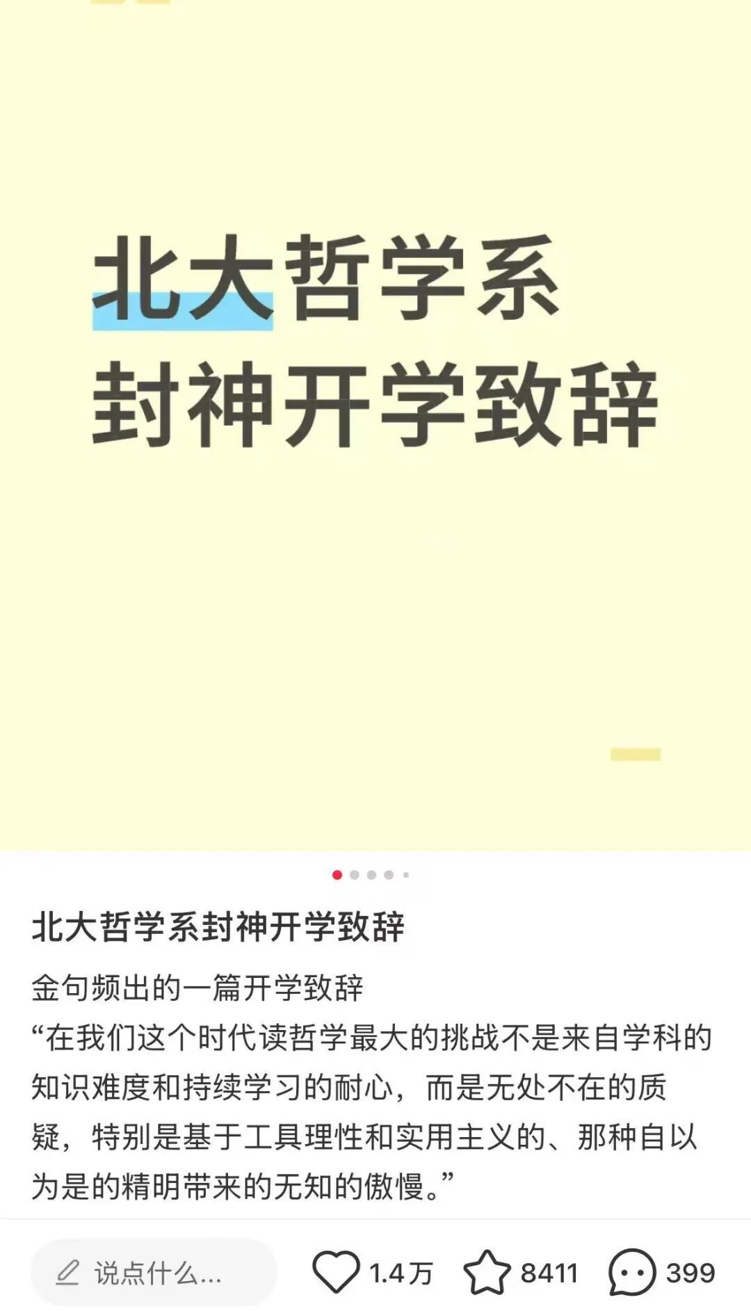 金句频出，北大又一篇开学致辞“封神”！