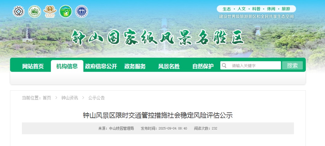 南京钟山风景区陵园路部分路段拟调整为“步行街”，禁止所有车辆通行
