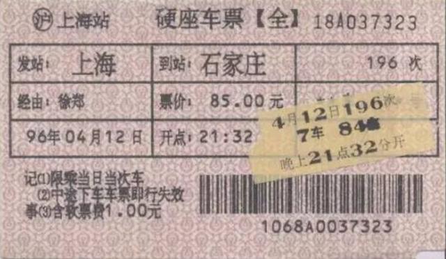 再见了！纸质火车票！