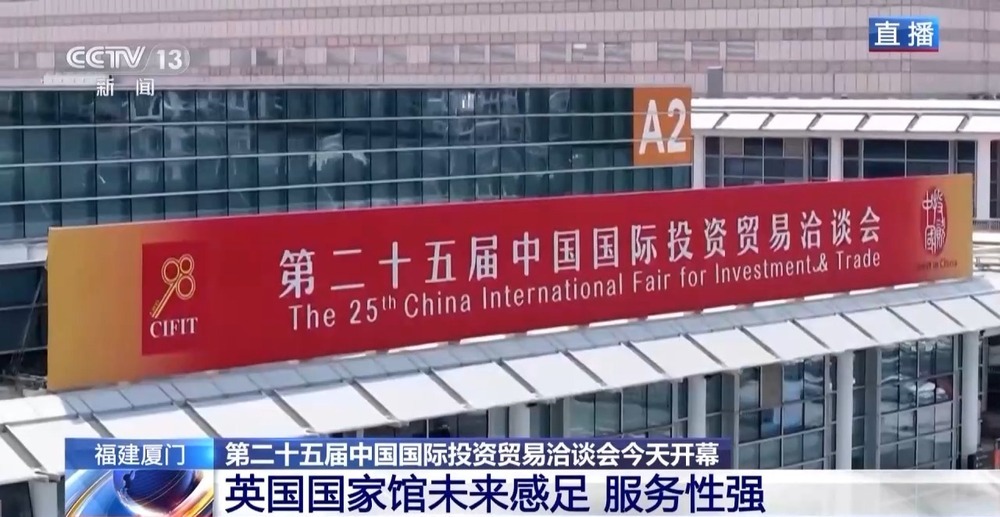第二十五届投洽会开幕 有哪些亮点？