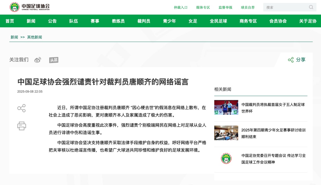 中国足协发声：强烈谴责！