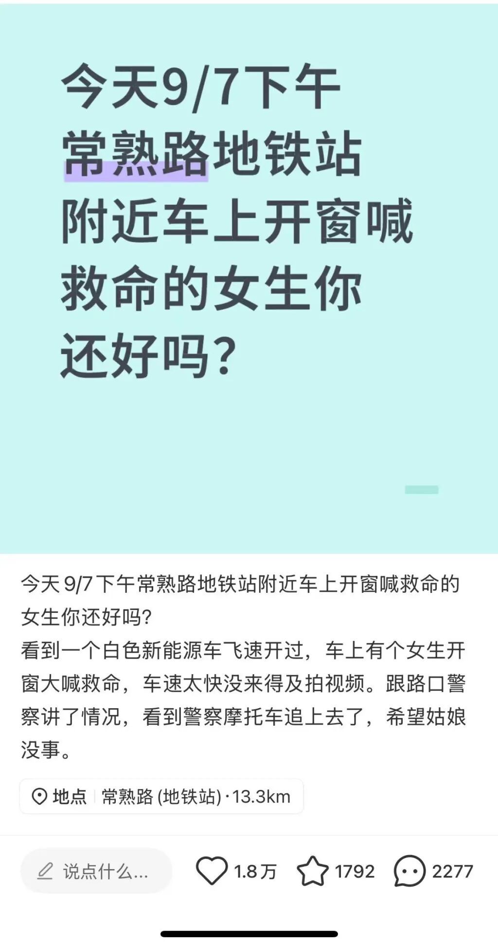 上海警方通报“网约车内女乘客喊救命”：来沪母女误解司机意图，调解后离开