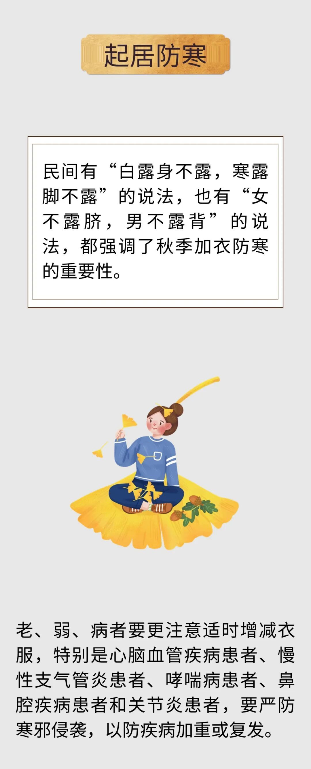 秋季养生别跑偏！这 “娇脏” 得好好呵护，做好五方面帮助平稳换季