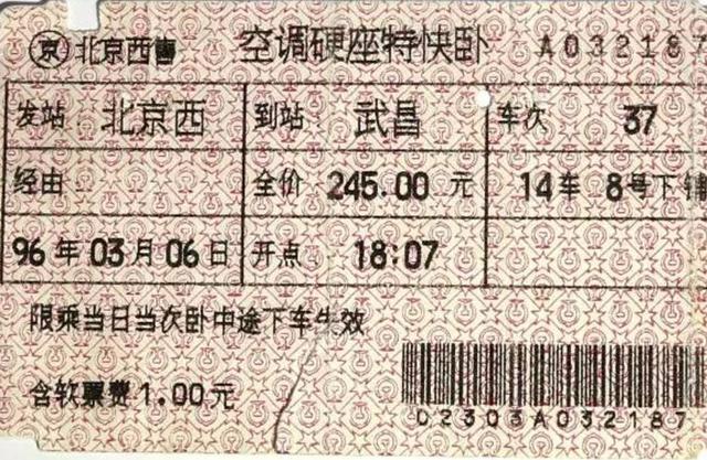 再见了！纸质火车票！