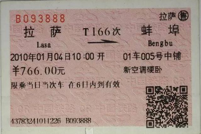 再见了！纸质火车票！