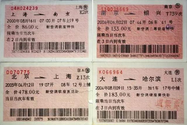 再见了！纸质火车票！