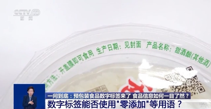告别“标签密密麻麻” 食品数字标签如何让消费者看得见、读得懂？