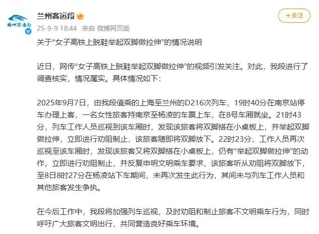 事发上海至兰州列车！一女子行为不雅？官方回应：情况属实，曾多次进行劝阻，详情披露