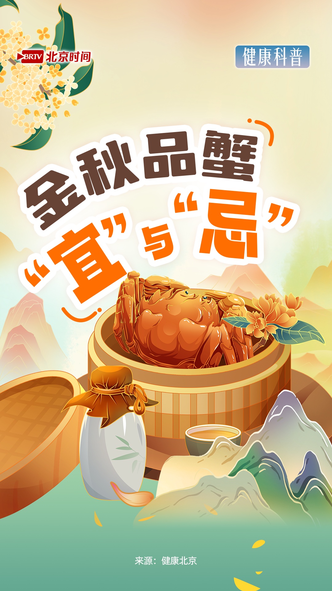 秋季食蟹正当时 吃蟹指南与健康禁忌来了 秋季食蟹正当时 吃蟹指南与健康禁忌来了