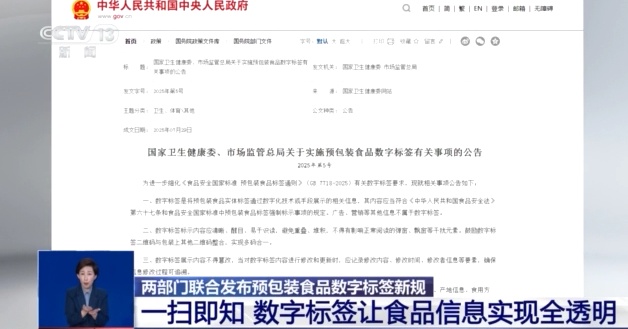 告别“标签密密麻麻” 食品数字标签如何让消费者看得见、读得懂？
