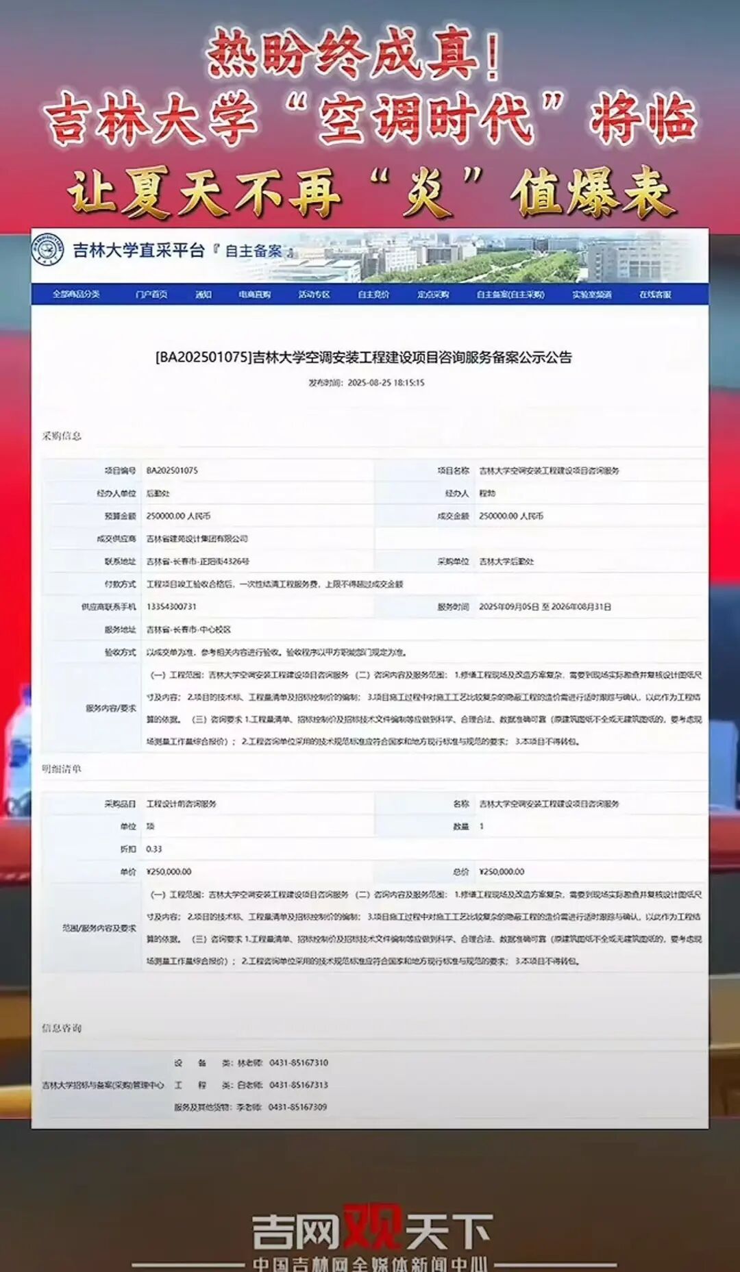 吉林大学：明年暑假前装空调！