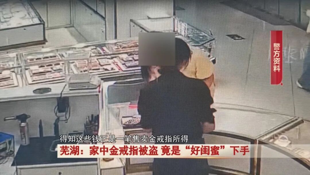 女子金戒指丢失， 竟是被“好闺蜜”偷走……