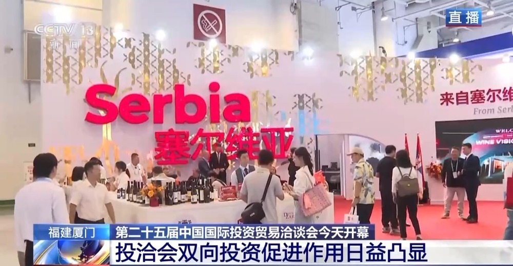 第二十五届投洽会开幕 有哪些亮点？