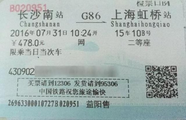 再见了！纸质火车票！