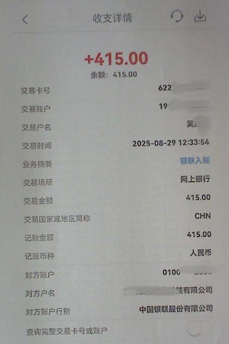 湘西一男子点击这个“APP”丢了19万！