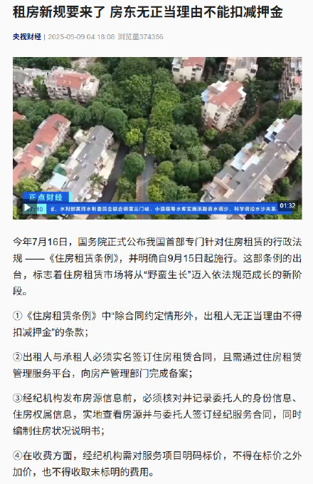 租房必须实名签合同并备案