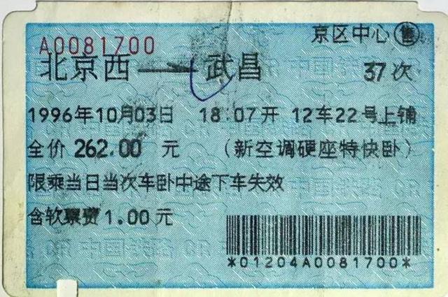 再见了！纸质火车票！
