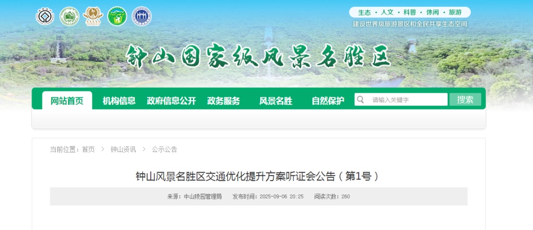 南京钟山风景区陵园路部分路段拟调整为“步行街”，禁止所有车辆通行