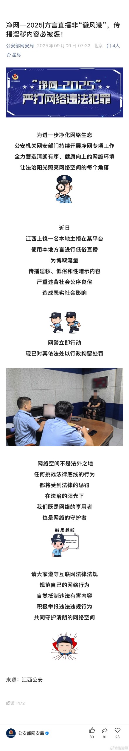 方言直播非“避风港”，传播淫秽内容必被惩！