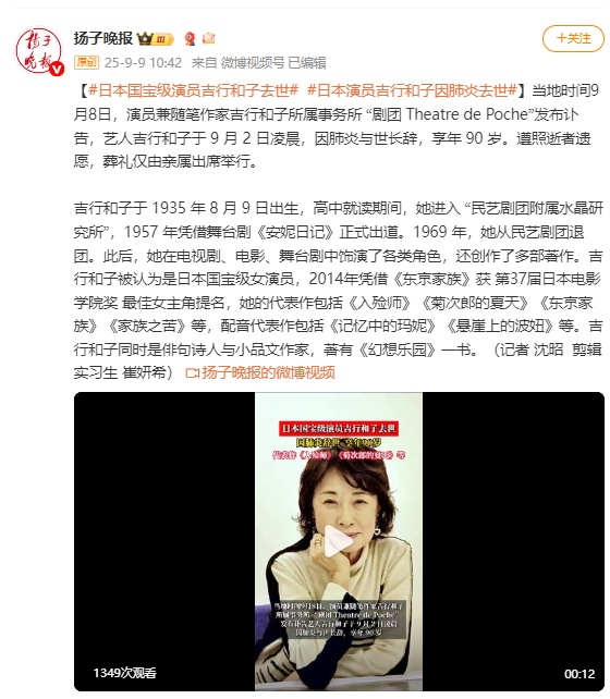 日本国宝级演员吉行和子因肺炎去世