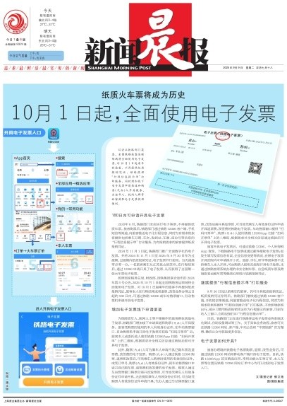 纸质火车票将成为历史！10月1日起，全面使用电子发票