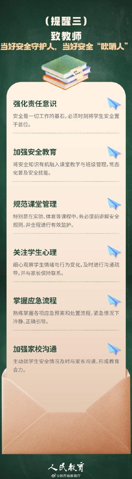 敲黑板！这些开学安全提醒要留意