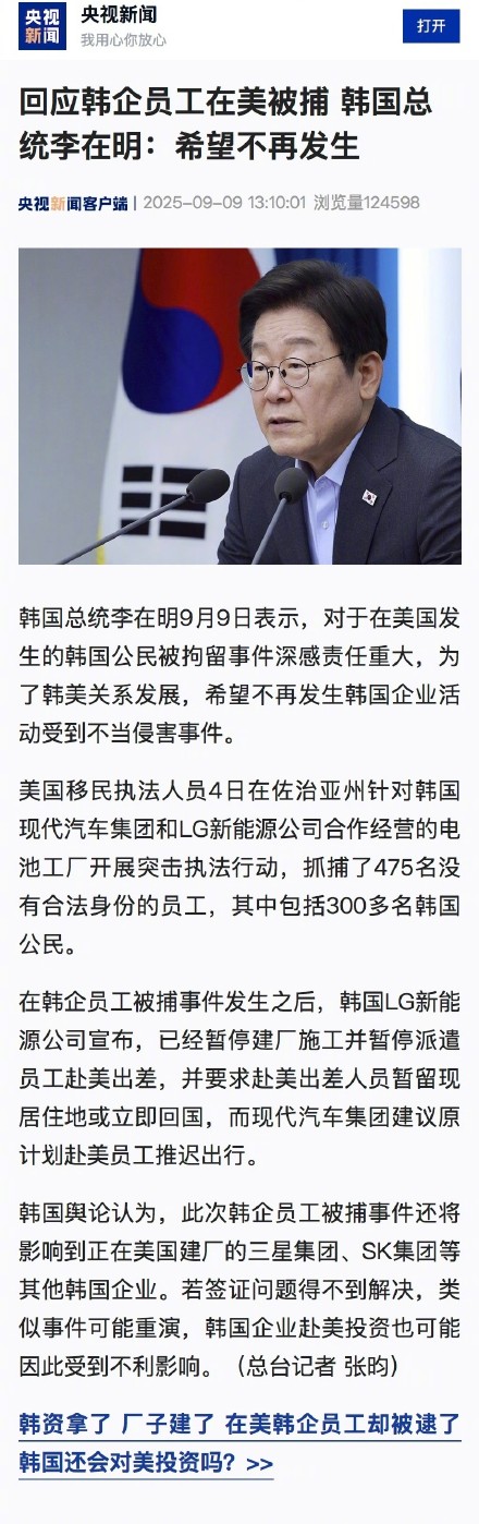 李在明回应韩企员工在美国被捕