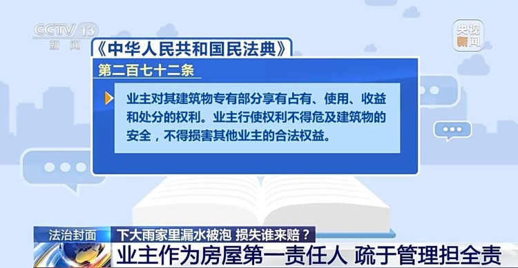 房屋漏水被淹，找谁来赔？法院这样判