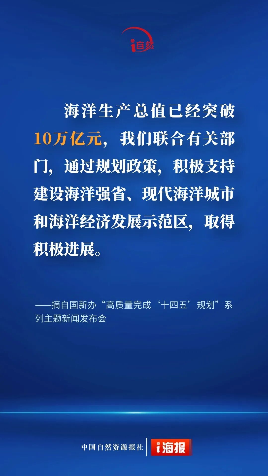 耕地面积、资源储量、森林覆盖率……自然资源部发布会上报账