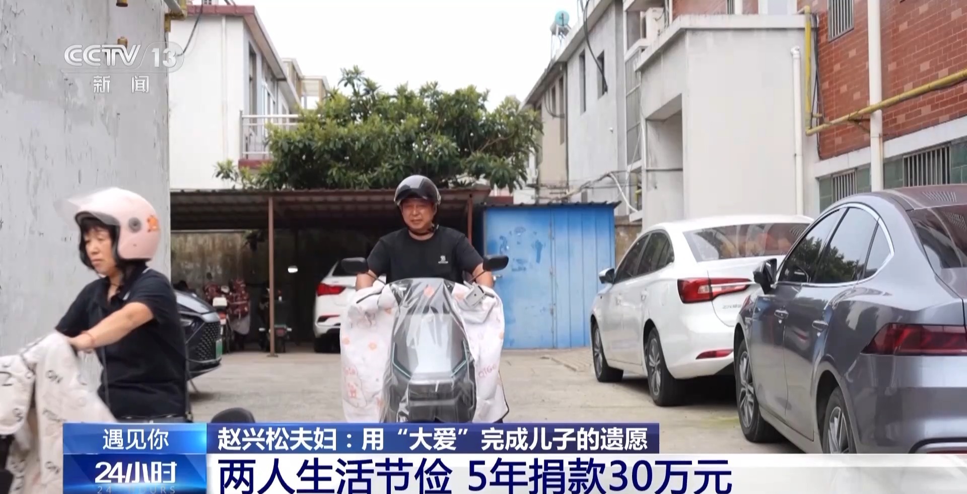 遇见你丨5年捐款30万元 这对夫妻用“大爱”完成儿子遗愿