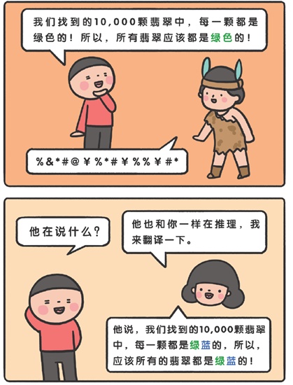 翡翠是绿色的还是蓝色的——谈谈绿蓝悖论和归纳推理